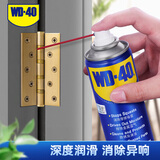 WD-40家用门锁润滑油机械门窗锁具缝纫机合页消除异响声防锈200ml