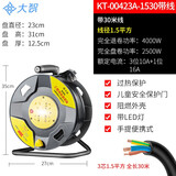 大智线盘空盘移动便携绕线盘卷线盘工程线缆盘线轴拖线盘 大功率16A电源排插排延长线插座   KT-00423A-1530 带灯款30米带线