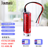 劲玛仕适用三菱PLC编程器FX2N 电池Lithium主板 ER6C F2-40BL 3.6V锂电池 ER6C（AA）锂电池