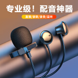 FOKOOS 专业配音设备录音神器有线适用喜马拉雅有声书录小说配音专用麦克风话筒手机抖音拍视频收音麦 黑色3.5mm单插头【手机版】