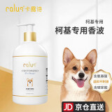 卡露诗（calus）宠物狗狗沐浴露成幼犬通用除臭洗澡液香波柯基犬专用定制520ml