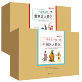 小牛顿人文馆·写给孩子的名人传记：中国名人+世界名人（套装全22册） 7-10岁 童立方出品