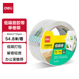 得力(deli)低噪音封箱胶带/打包胶带 48mm*60y*50μm(54.86m/卷) 单卷装 办公用品 JD91