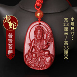 妙韵朱砂12生肖本命佛吊坠八大守护神项链马年本命年男女款挂件护身 生肖属龙属蛇-普贤菩萨-小号