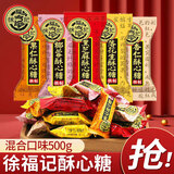徐福记酥心糖喜糖结婚庆混合糖散糖果花生酥糖备年货 【1斤】多口味混合500g