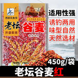 西部风鲫鲤鱼饵黑坑颗粒江河野钓打窝料 老坛谷麦（麝香) 450g /包