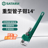 世达（SATA）70815 重型管子钳14