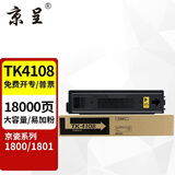 京呈适用京瓷TK4108粉盒TASKalfa 1800打印机墨粉1801复印机碳粉2200 2201 TK-4108 高容黑色 复印机墨粉盒