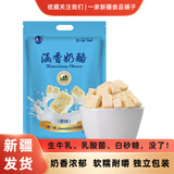 涵香（HAN XIANG）新疆特产奶疙瘩 生牛乳制作 酸奶奶疙瘩 即食营养 独立小包 原味奶酪300g（新款软糯）