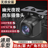 AHD通用倒车汽车摄像头广角超高清幽光夜视1080P全彩CCD导航影像 CCD 1080P幽光夜视S
