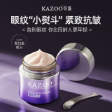 KAZOO眼霜膜淡化细纹提拉紧致黑眼圈抗皱法令纹补水抗衰老妇女节礼物