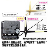 旭杉斯天王星静音机芯卧室挂钟电子时钟石英钟表芯十字绣配件款SN9925 天王星+铜套黑荧光针 12英寸