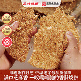 周村烧饼山东淄博特产芝麻饼酥饼手工点心办公室零食早点传统糕点小吃 两甜两咸（满芝麻更酥脆）260g