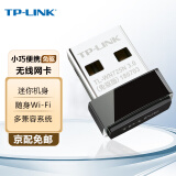 普联TP-LINK WN725N免驱无线网卡台式电脑笔记本迷你型外置usb无线网卡随身wifi接收器 725N免驱无线网卡