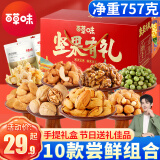 百草味坚果礼盒零食春节年货送礼礼品每日坚果干果休闲食品公司团购福利 【坚果有礼】10款757g 尝鲜组合
