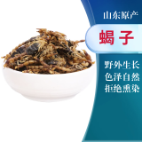 磊祥庄  蜈蚣蜈蚣肉无竹签蜈蚣干蜈公皮大整条售蝎子 【蝎子-250g】 如需打粉请留言