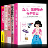 5册青春期女孩教育书籍女儿你要学会保护自己 父母送给女儿的安全手册 10-18岁叛逆期教育孩子的书籍