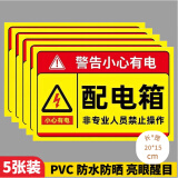 壹居长宁配电箱标识PVC安全警告有电危险标志牌配电箱贴20*15cm 5片装