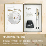 PILOT百乐78G钢笔礼盒套装学生专用练字复古铱金笔可换墨囊成人高档送礼用 天鹅白套装（配上墨器1个+黑墨水1瓶） M尖/约0.6-0.7mm练字专用