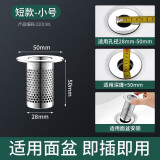 家韵（jiayun） 不锈钢毛发地漏过滤网面盆下水管道卫生间洗手池脸盆防堵虫网罩 【适用面盆】304不锈钢过滤网-短款