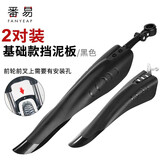 番易15Y自行车挡泥板A1P57-山地车单车通用全包前后除泥挡雨泥瓦全套 基础款黑色2对装