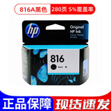 原装惠普816墨盒 HP816A 817墨盒hp F2288 1218 d2468 打印机墨盒 816A黑色/280页