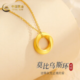 中国黄金（CHINA GOLD）黄金吊坠女足金莫比乌斯环项链节日礼物送女友老婆母亲爱人 足金吊坠+K金链