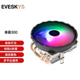 EVESKY积至 寒霜400炫彩CPU风冷散热器（4铜管/9cm降嗓静音风扇/多平台通用/配硅脂/支持AM5/1700平台） 寒霜300(4铜管 彩色版)