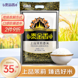 泰金香 上品茉莉香米 长粒大米 籼米 大米5kg