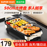 苏泊尔（SUPOR）电烤炉烤肉锅家用多功能大功率三档文武火50cm大烤盘4-6人不粘电烤盘烤串煎肉烤肉机 1层