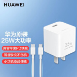 华为（HUAWEI）手机充电器原装mate9 10 20 p30 p20pro p10plus荣耀v20v10超级快充 【25W快充套装】充电器+Type-c线