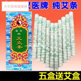 飞鱼跃官汉医牌温灸纯艾条 南阳汉医卧龙艾灸条温灸艾条 艾绒条