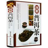 中国茶事零起点茶艺全书茶道从喝茶到懂茶茶味初见茶路无尽识茶泡茶品茶书 图解普洱茶（精装）书籍