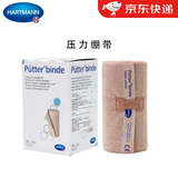 保赫曼（HARTMANN）德国进口保易定压力绷带Putterbinde淋巴水肿低弹力短拉伸绷带 1卷/盒【10cmx5m拉伸长度】