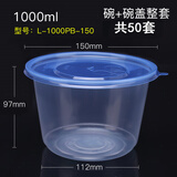 喇叭花 加厚一次性餐盒瓦罐碗炖罐汤碗打包饭盒圆形透明带盖外卖便当盒 1000ml碗带盖50套 PP碗