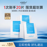 WIS玻尿酸面膜20片抗皱紧致晒后修护补水保湿护肤品送女友生日礼物