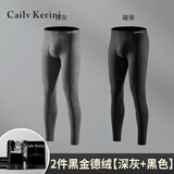 Cailv Kerini两条装德绒保暖内衣男士保暖裤无痕发热加绒加厚秋裤打底裤 深灰+黑色 XL （建议120-140斤）