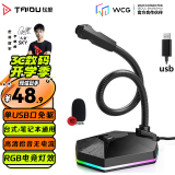 钛度(Taidu) TSP201星传F1 电脑麦克风usb 黑色