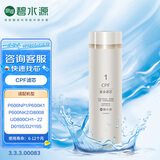 碧水源滤芯净水机净水器家用厨下式复合滤芯 CPF横抽式复合滤芯
