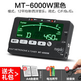 musedo小天使MT-40W长笛萨克斯小号笛子调音器管乐专用校音器节拍器 【升级款】MT6000黑+礼+曲谱夹