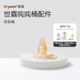 世喜水杯保温杯配件 杯套 儿童保温杯杯头 吸管 吸嘴配件 世喜吨吨桶吸管嘴