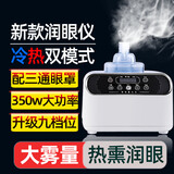 艾养怡干眼症热敷雾化器眼部雾化仪蒸眼仪喷雾熏蒸蒸汽护眼仪蒸汽眼罩 【三通款】冷热两用