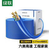 绿联超五类六类网线千兆纯铜网线 超六类万兆高速箱线CAT5e/6a类网络连接线监控家装办公工程网线 6类千兆非屏蔽【纯铜芯0.57mm】蓝色 100米