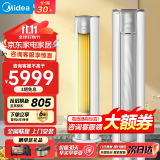 美的（Midea）空调柜机3P 风锦二代立式空调2P 新一级能效 智能变频冷暖圆柱立柜式客厅  大风口 以旧换新 3匹 一级能效 KFR-72LW/N8ZHB1Ⅱ