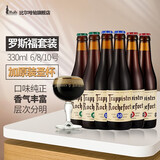 罗尔丝福比利时进口罗尔丝福/斯福6号8号10号修道院精酿啤酒6瓶组合+圣杯