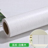 乐尔曼木纹贴纸自粘家具橱柜防水防油木门桌面翻新装饰加厚波音软片贴皮 白橡木 长1米*60厘米宽