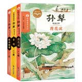 大师童书系列软精装 孙犁精品文集（全3册）散文精选 荷花淀 黄鹂 铁木前传 作家名著中小学生课外阅读 7-15岁
