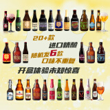 TRAPPISTES ROCHEFORT万多吉进口精酿盲盒6瓶装 多品牌多规格组合盲盒 聚会畅饮