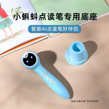 幼学小蝌蚪点读笔a3配件a6s充电头数据线专用底座硅胶套t6保护笔套 【智能底座】小蝌蚪A6S