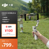 大疆【新颜色】DJI Osmo Mobile 6 OM手持云台稳定器 智能防抖手机自拍杆 直播 vlog 跟拍神器